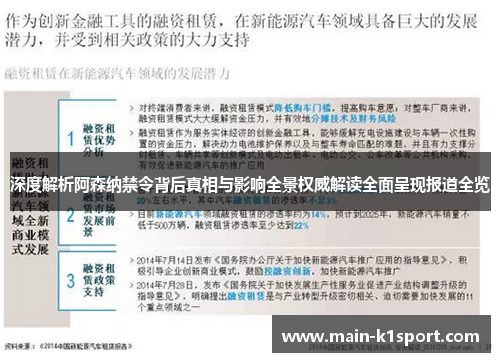 深度解析阿森纳禁令背后真相与影响全景权威解读全面呈现报道全览 深度解析阿森纳禁令背后真相与影响全景权威解读全面呈现报道全览