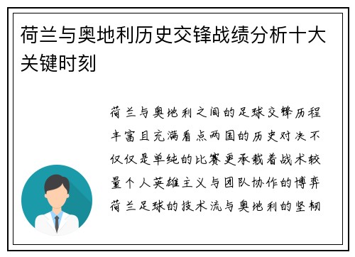荷兰与奥地利历史交锋战绩分析十大关键时刻 荷兰与奥地利历史交锋战绩分析十大关键时刻