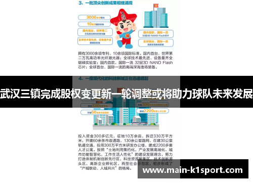 武汉三镇完成股权变更新一轮调整或将助力球队未来发展