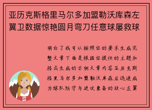 亚历克斯格里马尔多加盟勒沃库森左翼卫数据惊艳圆月弯刀任意球屡救球队 亚历克斯格里马尔多加盟勒沃库森左翼卫数据惊艳圆月弯刀任意球屡救球队