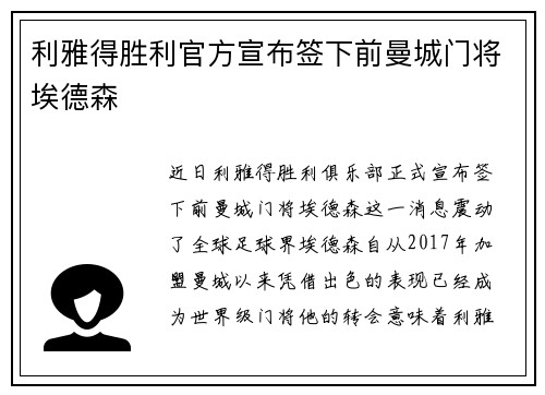 利雅得胜利官方宣布签下前曼城门将埃德森