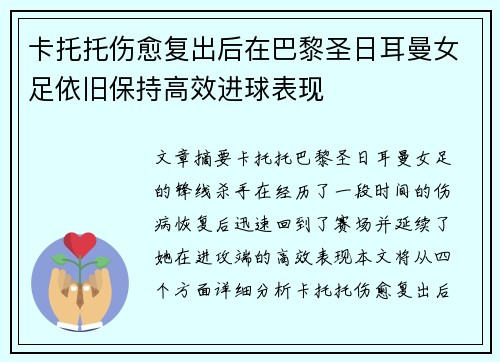 卡托托伤愈复出后在巴黎圣日耳曼女足依旧保持高效进球表现 卡托托伤愈复出后在巴黎圣日耳曼女足依旧保持高效进球表现
