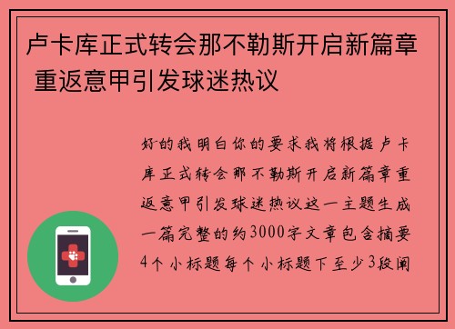 卢卡库正式转会那不勒斯开启新篇章 重返意甲引发球迷热议 卢卡库正式转会那不勒斯开启新篇章 重返意甲引发球迷热议