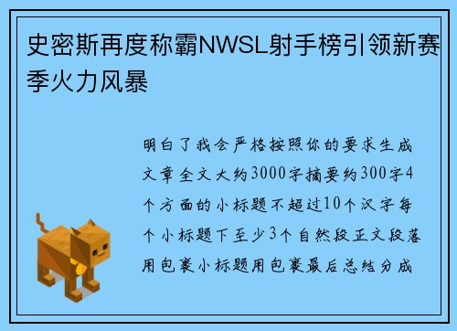 史密斯再度称霸NWSL射手榜引领新赛季火力风暴 史密斯再度称霸NWSL射手榜引领新赛季火力风暴