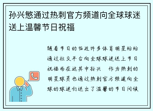 孙兴慜通过热刺官方频道向全球球迷送上温馨节日祝福 孙兴慜通过热刺官方频道向全球球迷送上温馨节日祝福