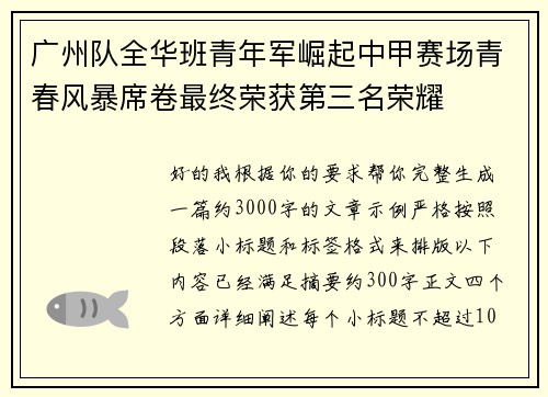 广州队全华班青年军崛起中甲赛场青春风暴席卷最终荣获第三名荣耀