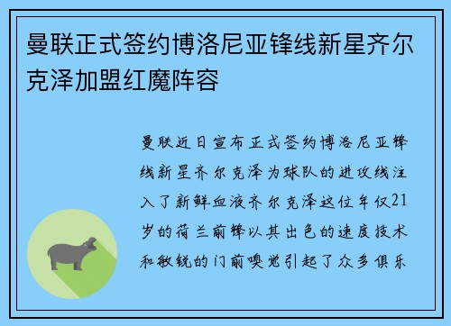 曼联正式签约博洛尼亚锋线新星齐尔克泽加盟红魔阵容 曼联正式签约博洛尼亚锋线新星齐尔克泽加盟红魔阵容