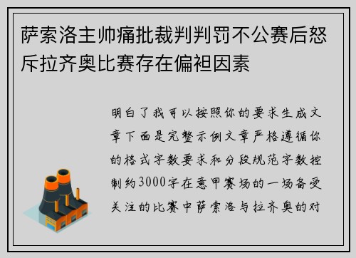 萨索洛主帅痛批裁判判罚不公赛后怒斥拉齐奥比赛存在偏袒因素 萨索洛主帅痛批裁判判罚不公赛后怒斥拉齐奥比赛存在偏袒因素