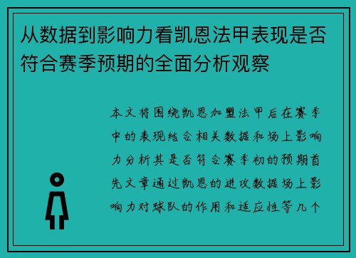 从数据到影响力看凯恩法甲表现是否符合赛季预期的全面分析观察 从数据到影响力看凯恩法甲表现是否符合赛季预期的全面分析观察