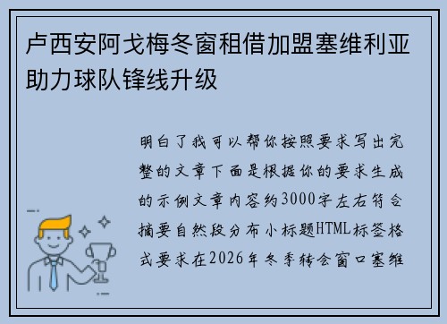 卢西安阿戈梅冬窗租借加盟塞维利亚助力球队锋线升级