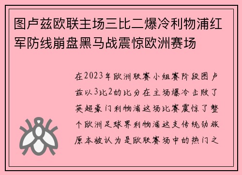 图卢兹欧联主场三比二爆冷利物浦红军防线崩盘黑马战震惊欧洲赛场 图卢兹欧联主场三比二爆冷利物浦红军防线崩盘黑马战震惊欧洲赛场