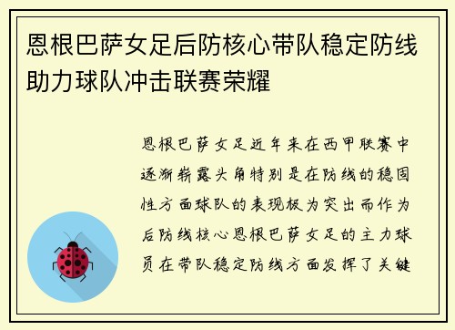 恩根巴萨女足后防核心带队稳定防线助力球队冲击联赛荣耀 恩根巴萨女足后防核心带队稳定防线助力球队冲击联赛荣耀