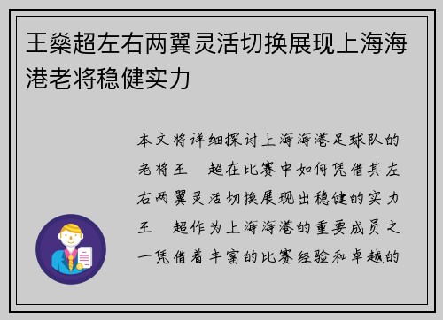王燊超左右两翼灵活切换展现上海海港老将稳健实力